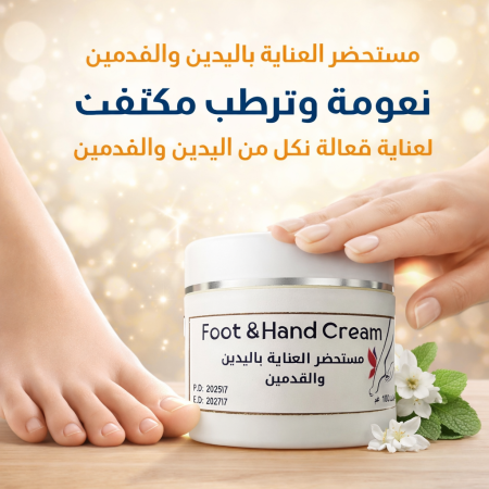 كريم العناية بالقدمين والرجلين من التشققات Foot And Hand Cream