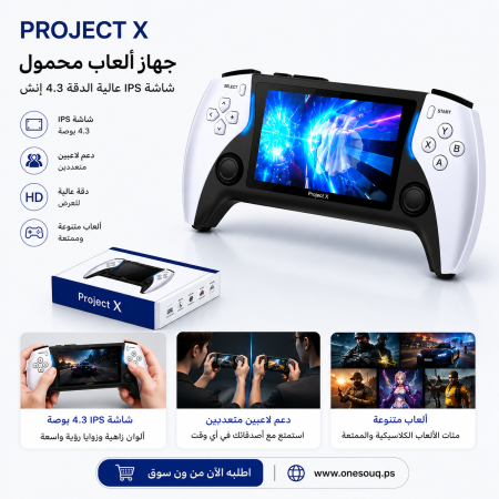 جهاز الألعاب Project X – أكثر من 20 الف لعبة مدمجة وتصميم خفيف