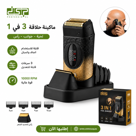 ماكينة الحلاقة الاحترافية (3 في 1) حلاقة ناعمة • تحديد احترافي • أداء قوي - DSP Encore Pro 60822