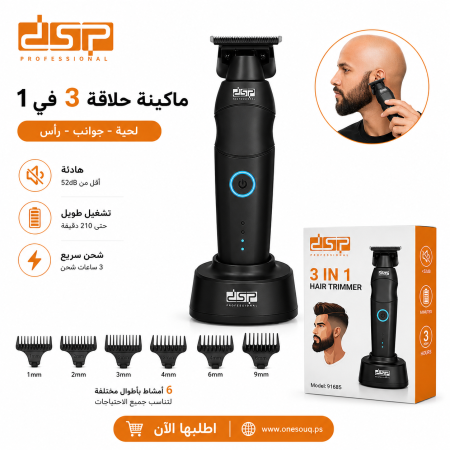 ماكينة حلاقة (تحديد وتصفير) احترافية للشعر واللحية شفرات T-Blade القابله للشحن DSP 91685