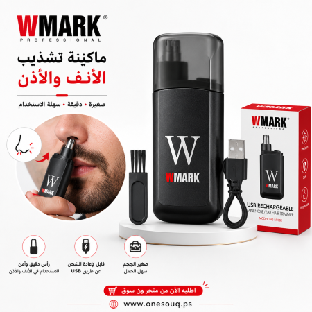 ماكينة إزالة شعر الأنف والأذن WMARK NG-NT002 قابلة للشحن