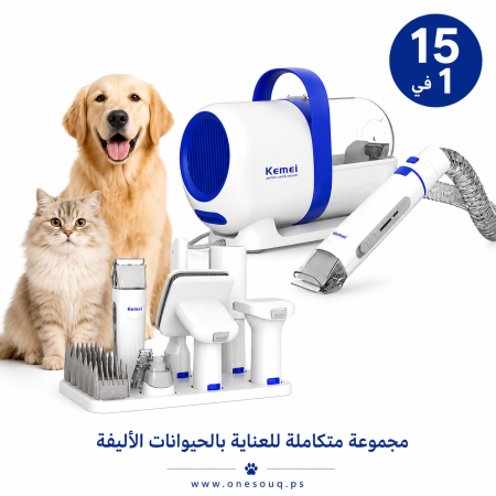 جهازمتعدد الوظائف للعناية بالكلاب والقطط ( ماكينة قص + مكنسة شفط + فرش تنظيف وإزالة الشعر) - Kemei KM-CW2098