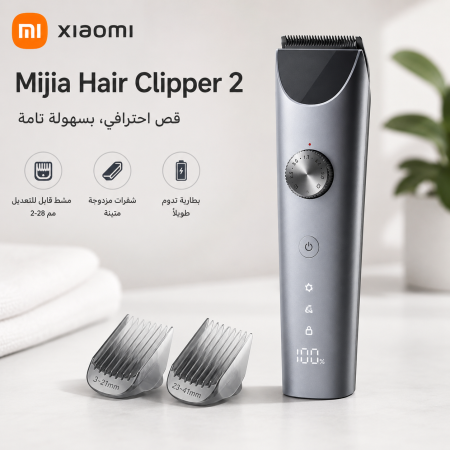 ماكينة حلاقة شاومي الجيل الثاني Xiaomi Hair clipper 2