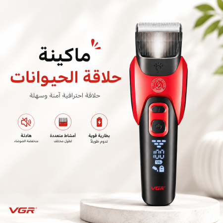 ماكينة قص شعر الحيوانات الأليفة الاحترافية (قطط، كلاب، حصان) VGR V-208