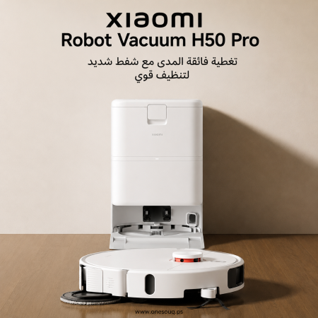 مكنسة روبوت شاومي الذكية  Xiaomi Robot vacuum H50 pro الذكية للتنظيف والمسح