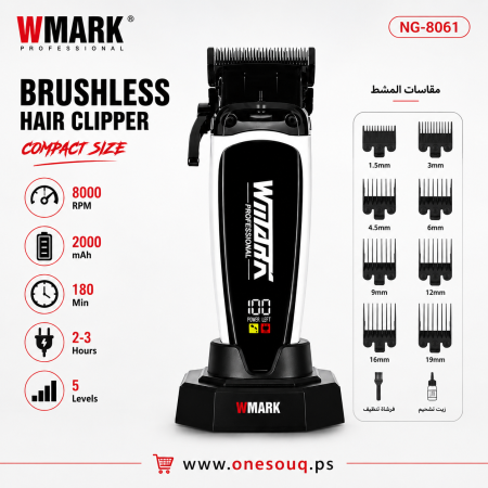 ماكينة حلاقة الشعر الاحترافية دبليومارك (اصدار sharp)  WMARK NG-8061
