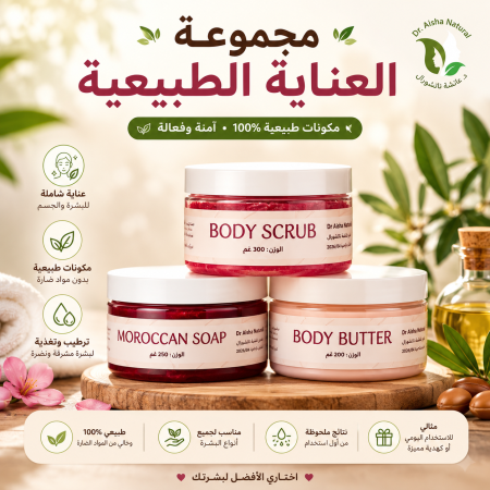 مجموعة العناية بالجسم الفاخرة
