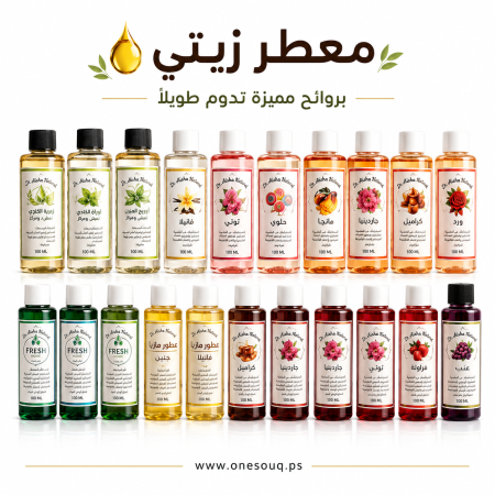 معطر زيتي مركز بعدة روائح وعدة استخدامات