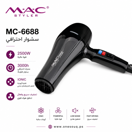 مجفف شعر ماك ستايلر احترافي 2500 واط MAC MC-6688