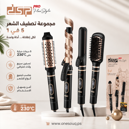 مجموعة تصفيف الشعر الاحترافية 20913  (DSP FlexStyle (5 in 1