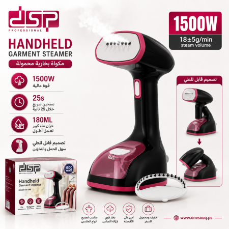 مكواة بخار يدوية قابلة للطي DSP KD1388 كي رأس وافقي