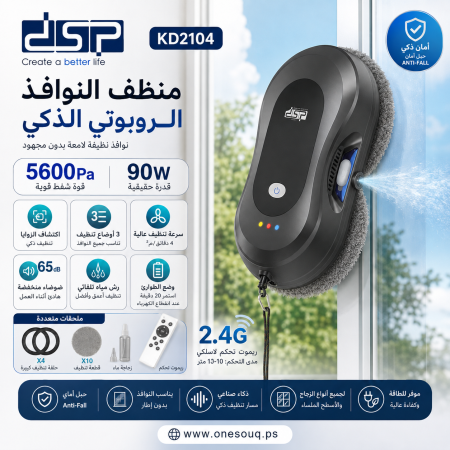 روبوت تنظيف النوافذ والزجاج الذكي – تنظيف أوتوماتيكي بتقنية الشفط الذكي مع نظام أمان ضد السقوط DSP KD2104