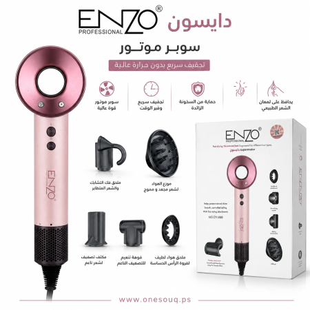 مجفف شعر احترافي اينزو سوبرسونيك بديل الدايسون ENZO Supersonic DY-888