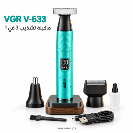 ماكينة حلاقة احترافية للجسم والأماكن الحساسة والذقن (3 في 1) مقاومة للماء قابل للشحن (استعمال جاف او رطب) VGR V-633