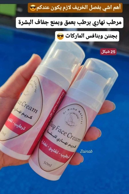 ✨ مرطب البشرة اليومي ✨  Day Face Cream