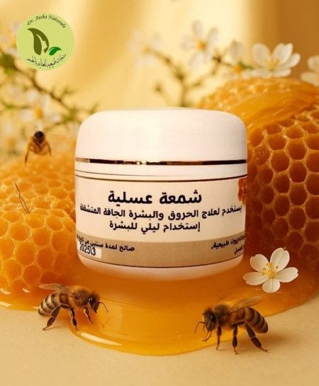 كريم الشمعه العسليه