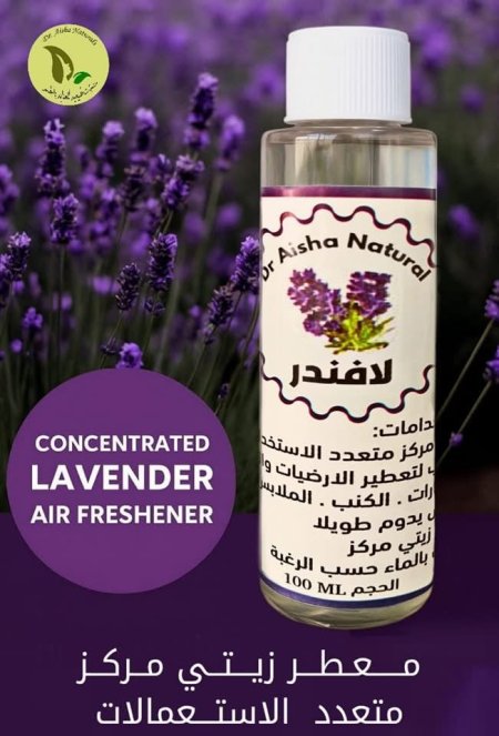معطر زيتي مركز برائحة اللافندر