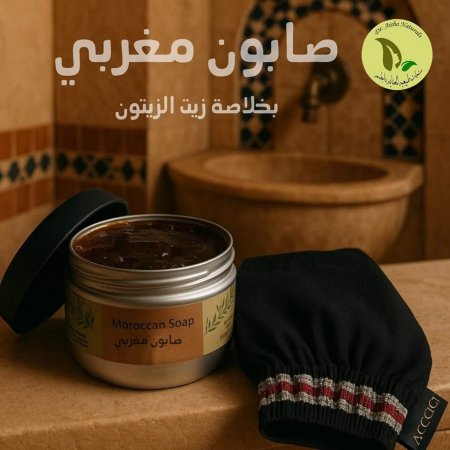 صابون مغربي بخلاصة زيت الزيتون